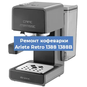 Замена термостата на кофемашине Ariete Retro 1388 1388B в Екатеринбурге